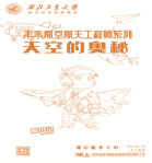 1655174631127549.png 航模课程及内容2574.png
