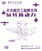 1655174704178945.png 航模课程及内容2577.png
